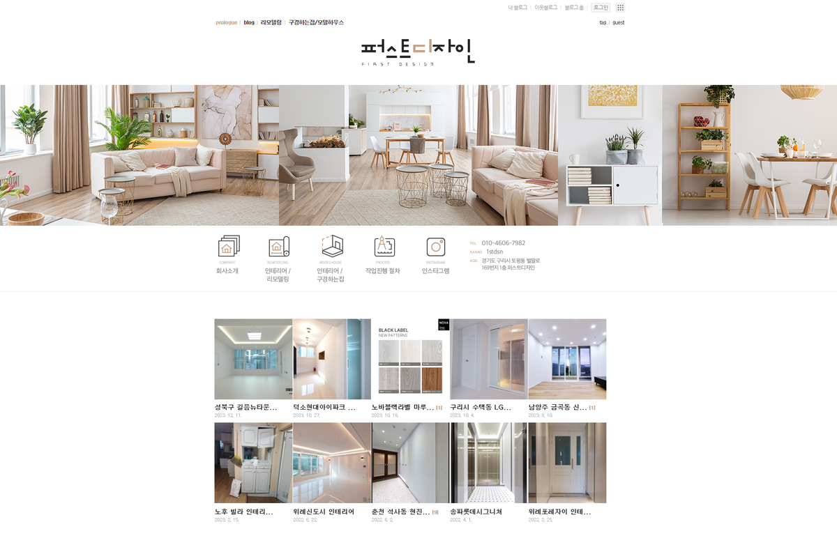 퍼스트디자인_인테리어 블로그 제작 : 스톰데이즈 블로그 포트폴리오