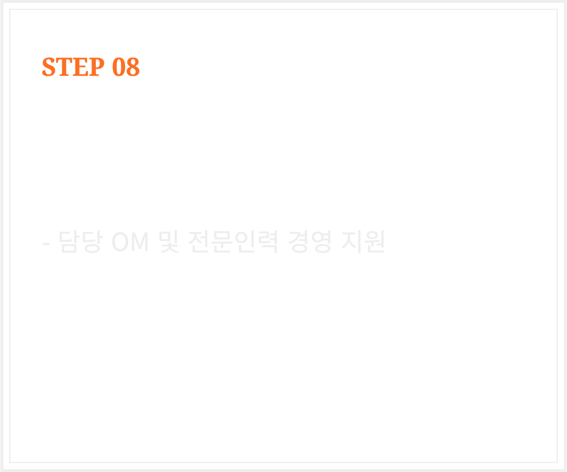 나능이능이버섯백숙 창업절차 8번 이미지