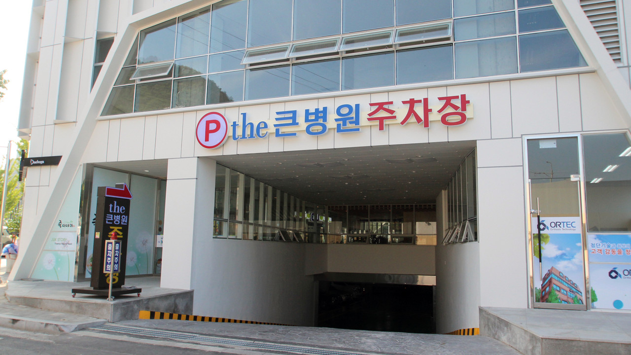 병원 건물 지하 주차장