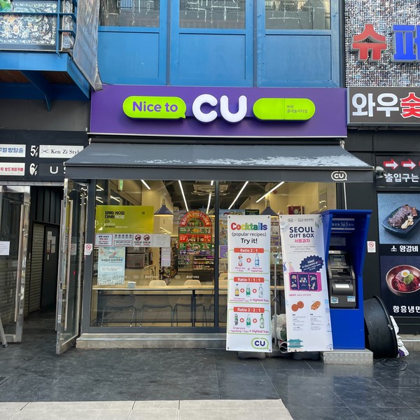 CU 홍대놀이터점 사진