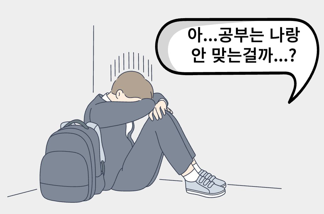 공부습관 잡히지 않아 좌절하는 자녀, 스터디블록 실전공부법 코칭 필요한 사진