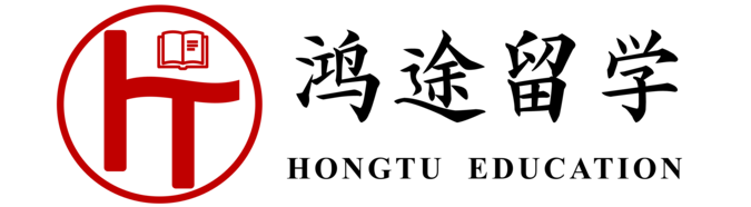 鸿途留学