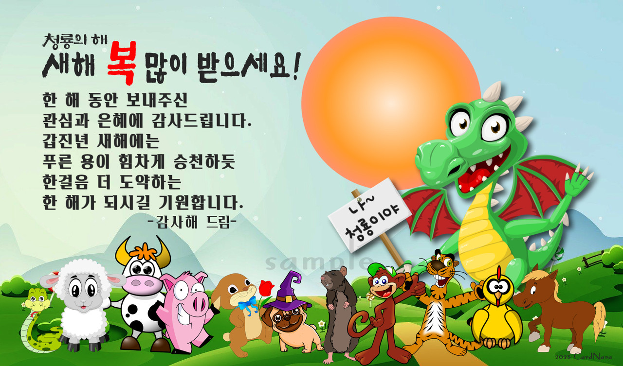 연하장 연말 신년 새해인사 동영상 모바일카드 모바일연하장