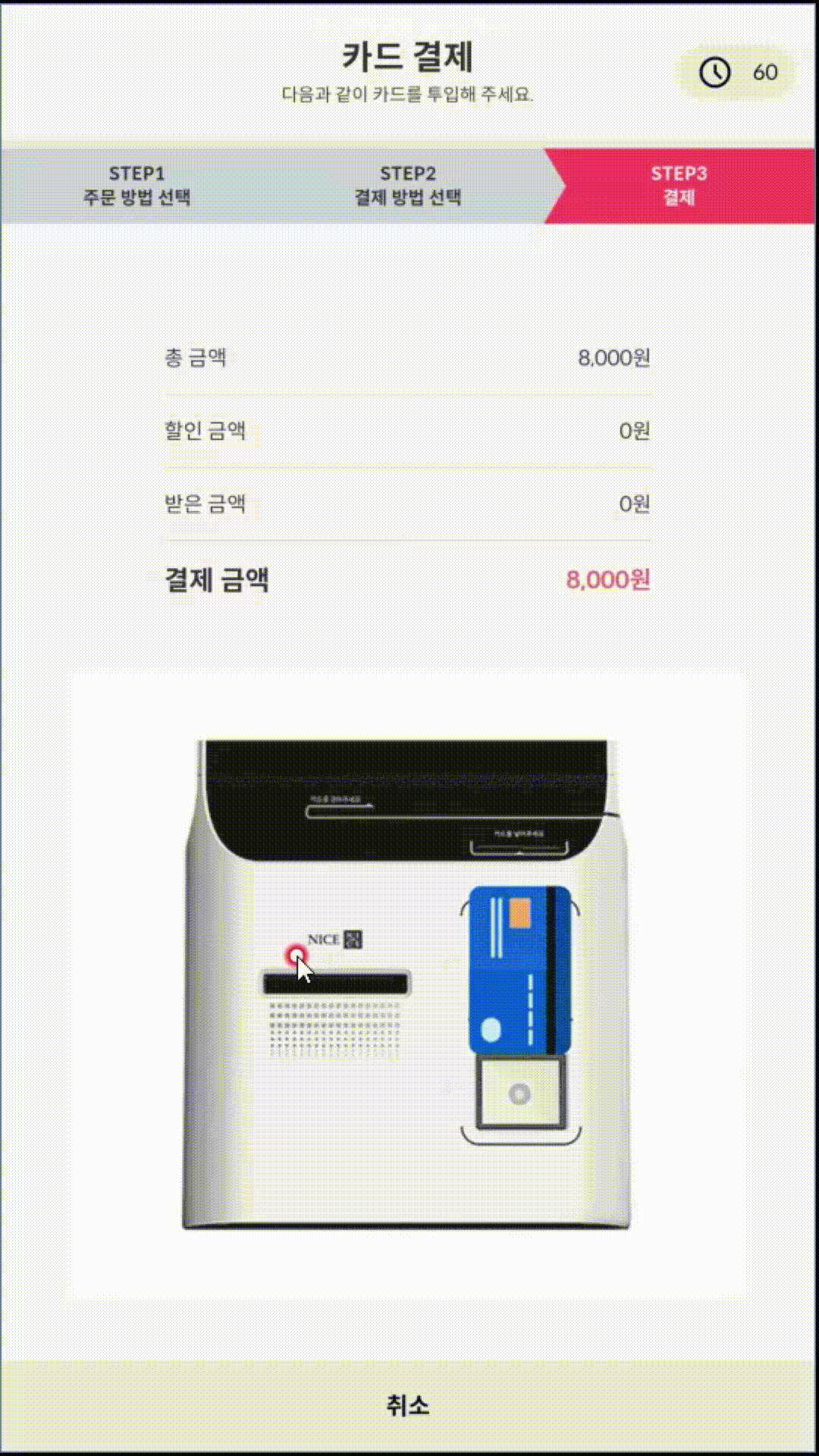 움직이는 결제모션이미지