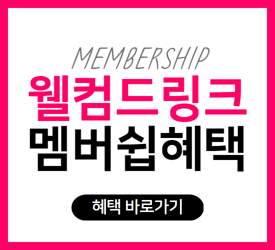 웰컴드링크 - 전자담배 액상 사이트 전담 액상 추천