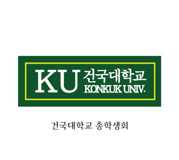 건국대학교