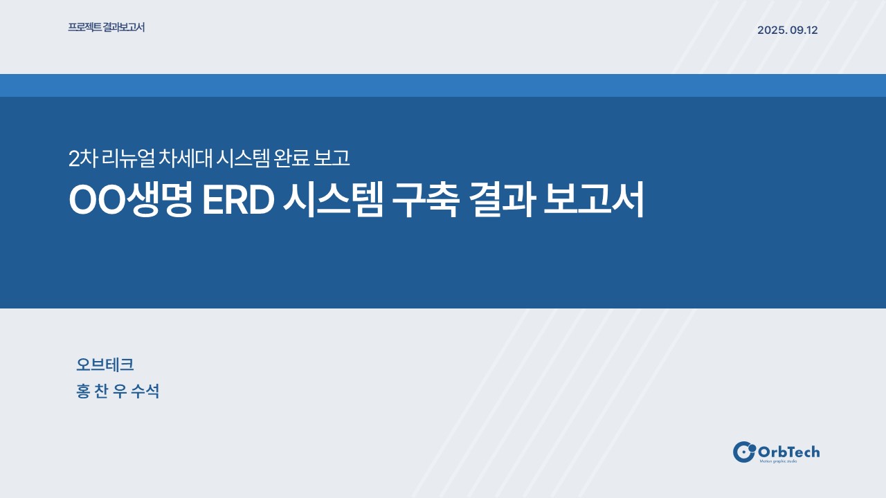 프로젝트 결과 보고서 PPT 템플릿 31매 프로젝트 결과 보고서 Ppt 템플릿 31매