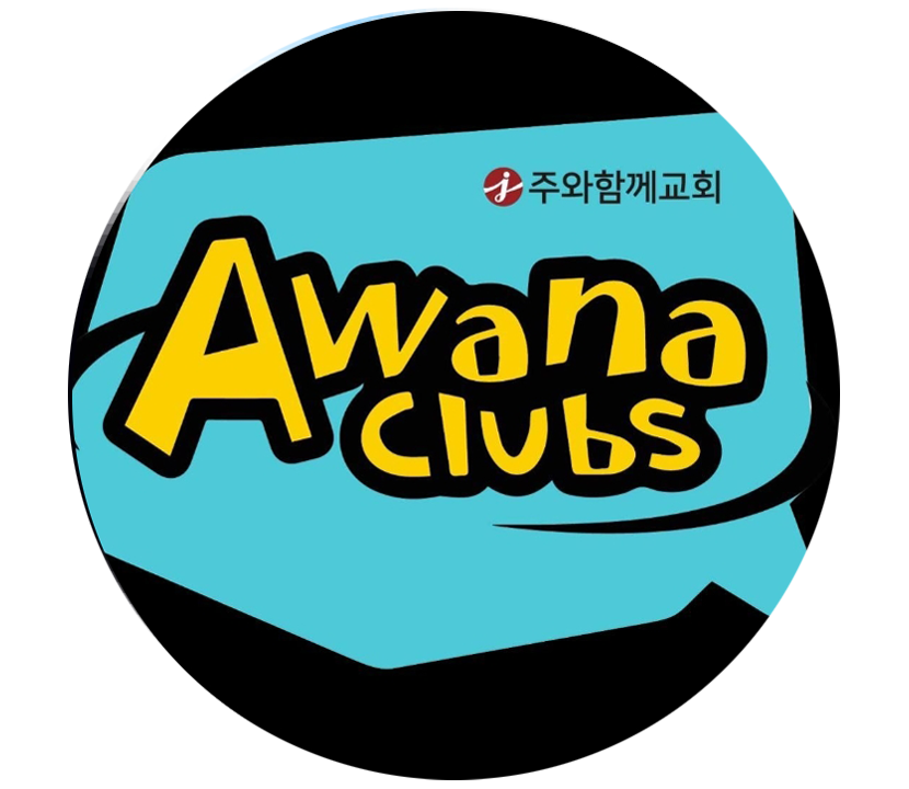 어와나