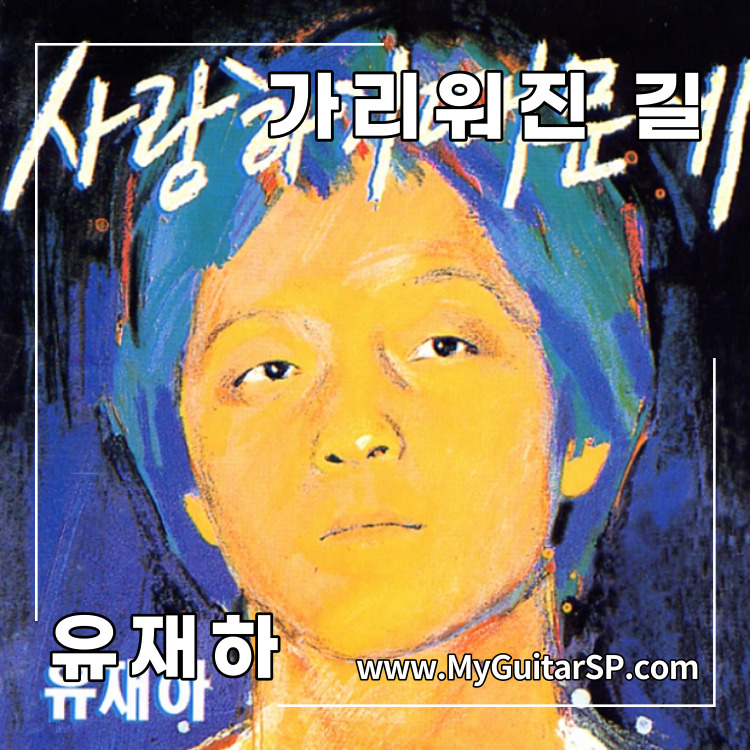 가리워진 길 : 기타공간 가리워진 길 : 기타공간