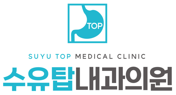 수유탑내과 건강검진센터