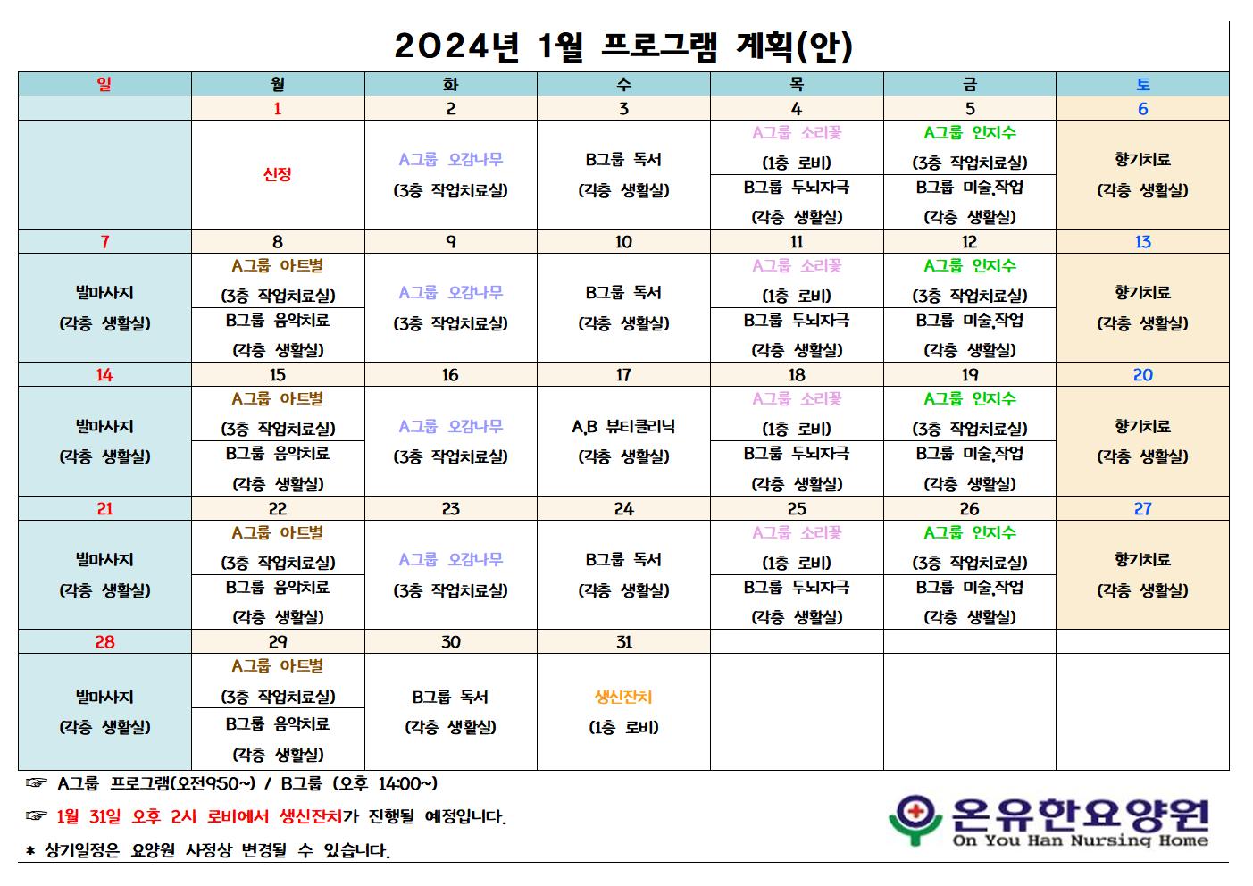 2024년 1월 프로그램 계획안