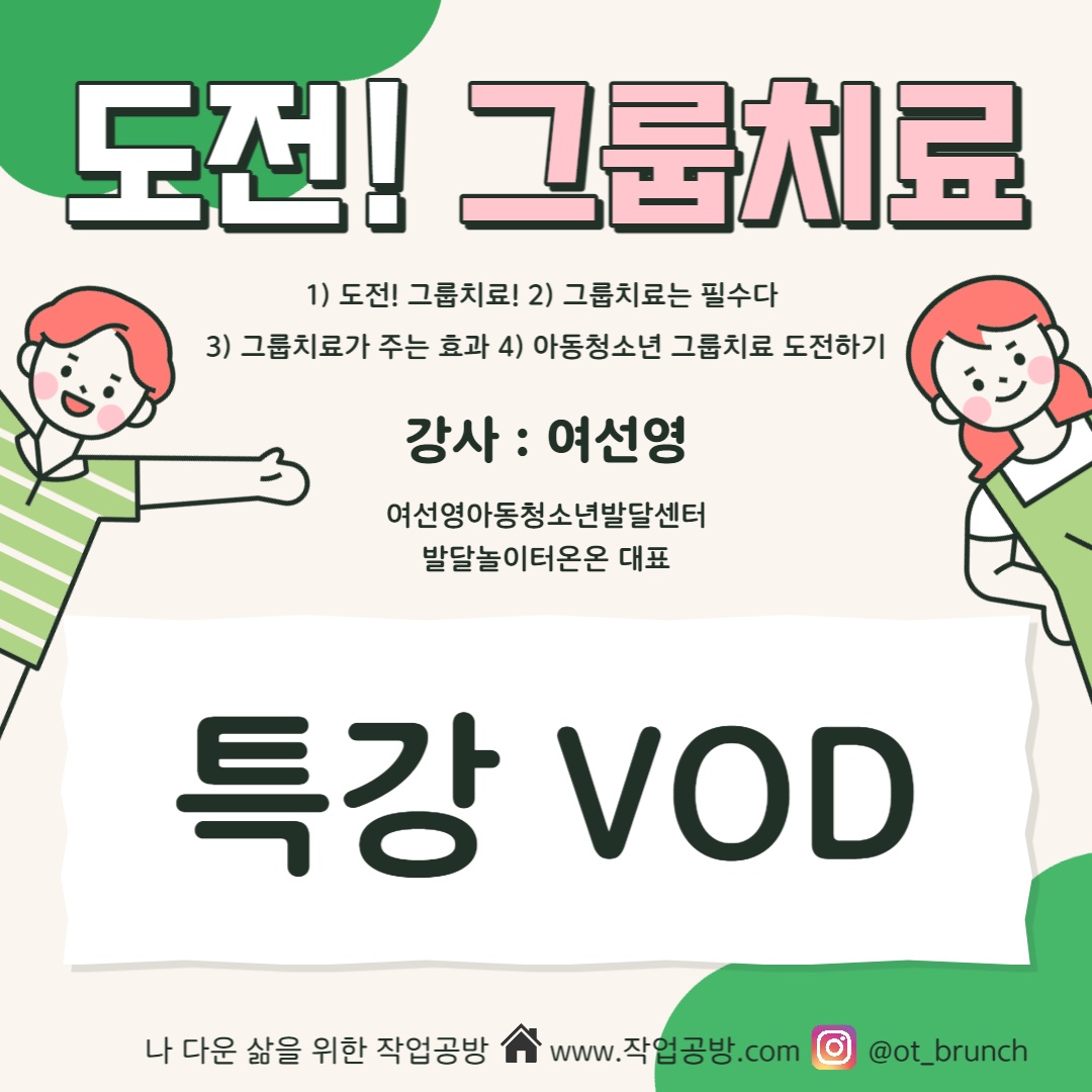 그룹치료 시리즈2