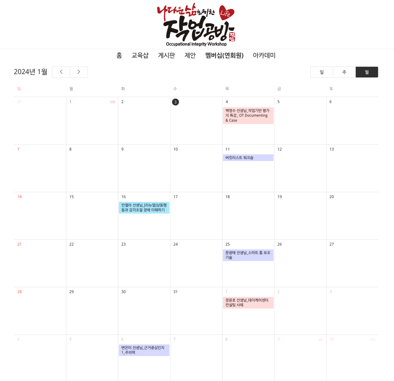 24년 상세 일정