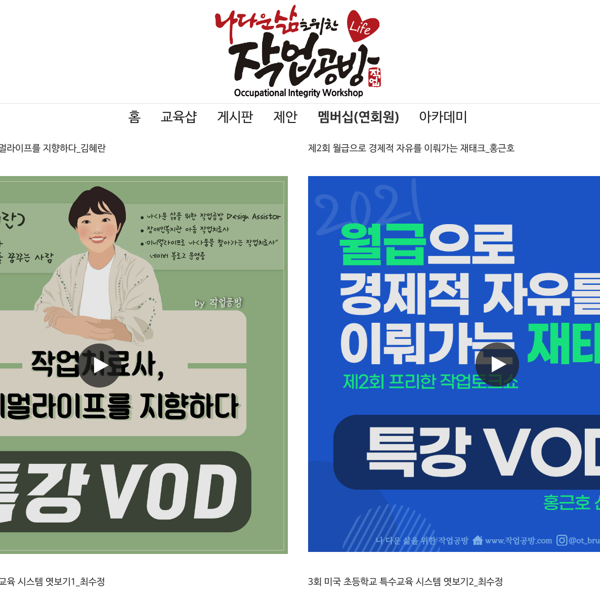 유료보다 더 가치 있는 작업토크쇼 영상(1-27회 무제한)
