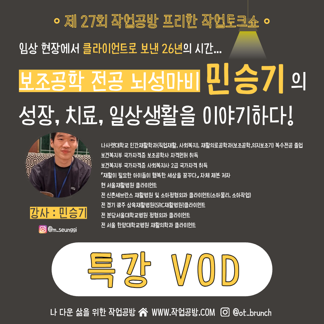 27회 뇌성마치 청년 이야기