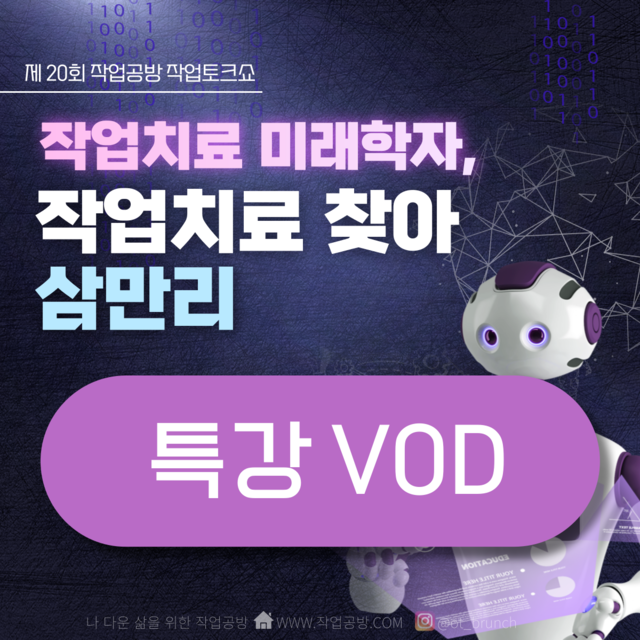 20회 작업치료미래학자, 작업치료 찾아 삼만리