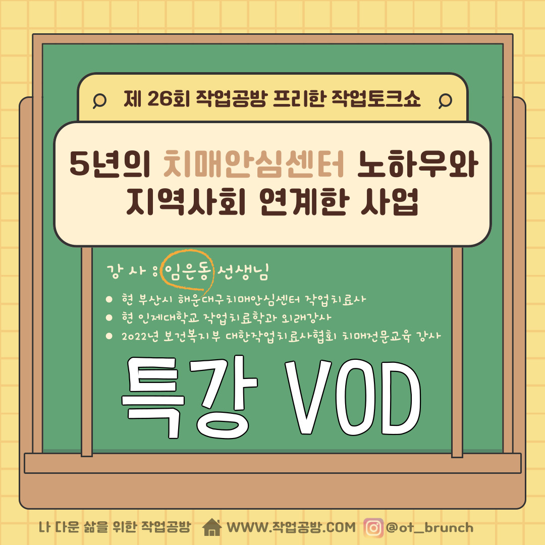 26회 치매안심센터의 모든 것