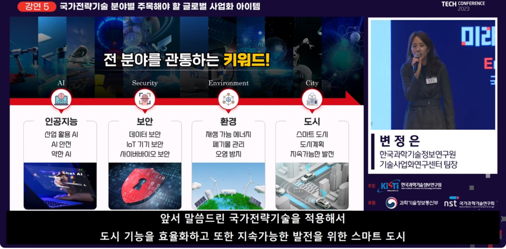 미래유망기술컨퍼런스