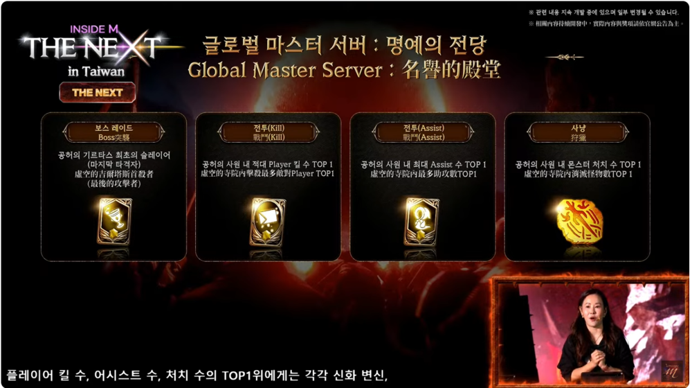 리니지M '인사이드M - THE NEXT'