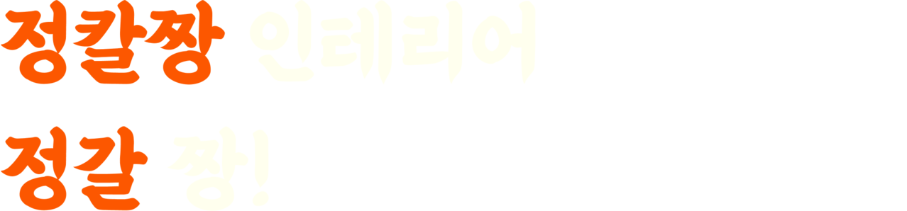 정칼짱, 칼국수, 칼국수맛집, 포항 장성동 맛집, 알곤이, 맛집, 평택 송탄맛집, 경주 용강동 맛집, 맛집, 산더미 바지락 칼국수 맛집, 알곤 칼국수 맛집, 한식 맛집, 전 맛집, 파전, 김치전, 경주칼국수,  평택칼국수, 경주맛집, 경주 칼국수맛집, 포항 정칼짱, 경주 정칼짱, 평택 정칼짱, 송탄 정칼짱, 장성동 정칼짱, 용강동 정칼짱, 가맹문의, 칼국수프랜차이즈, 칼국수창업, 프랜차이즈