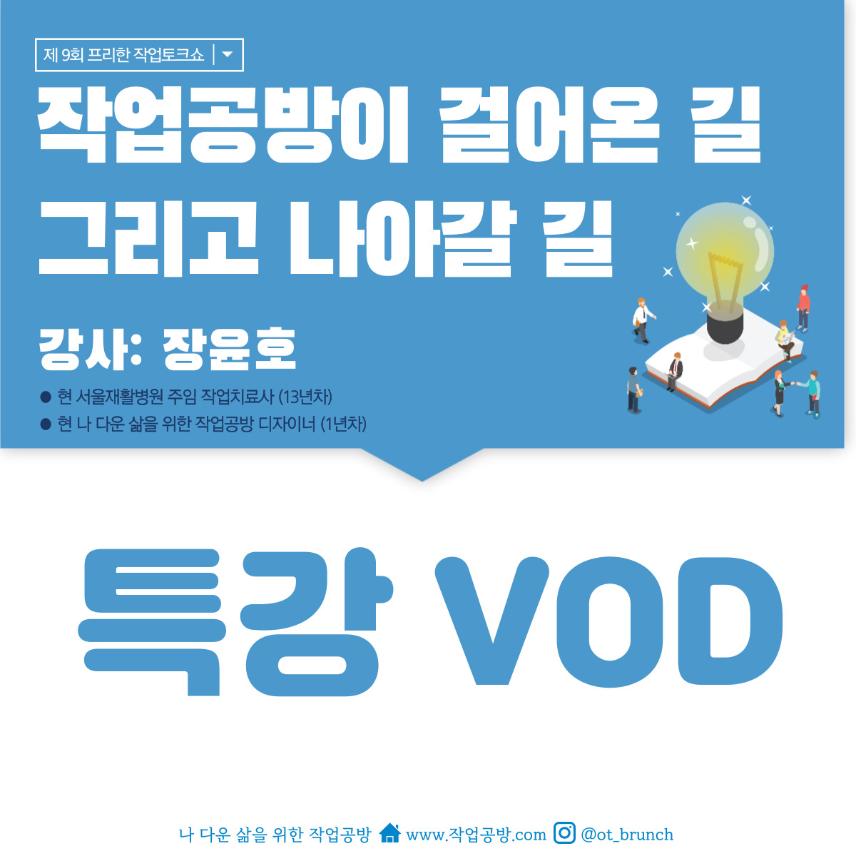 9회 작업토크쇼