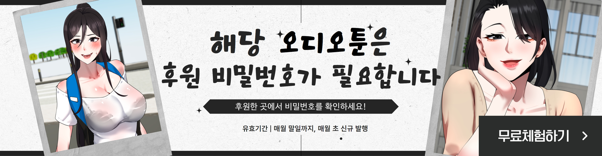 오디오툰 멤버십 전용 페이지