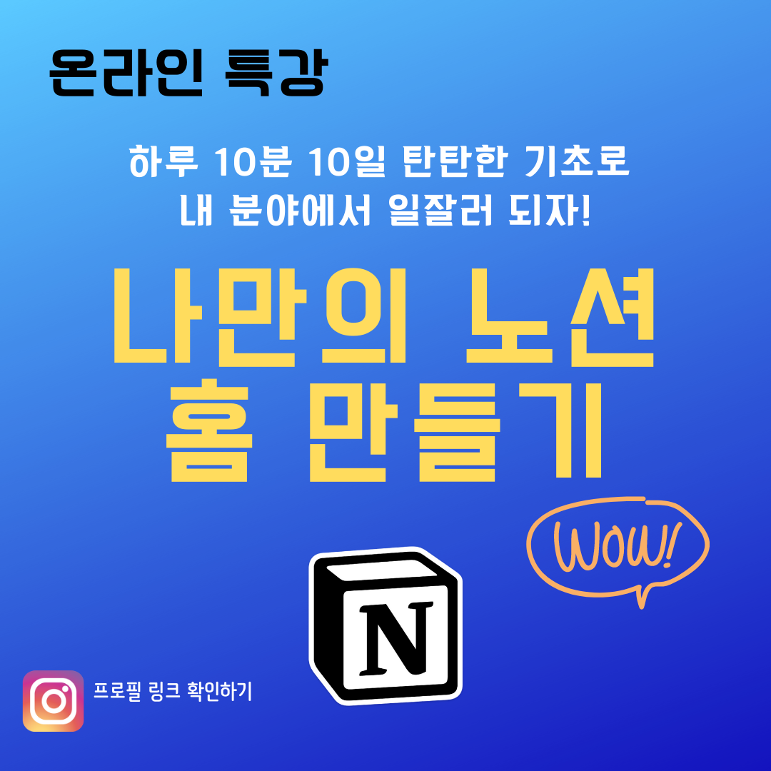 노션 하루 10분으로 일잘러