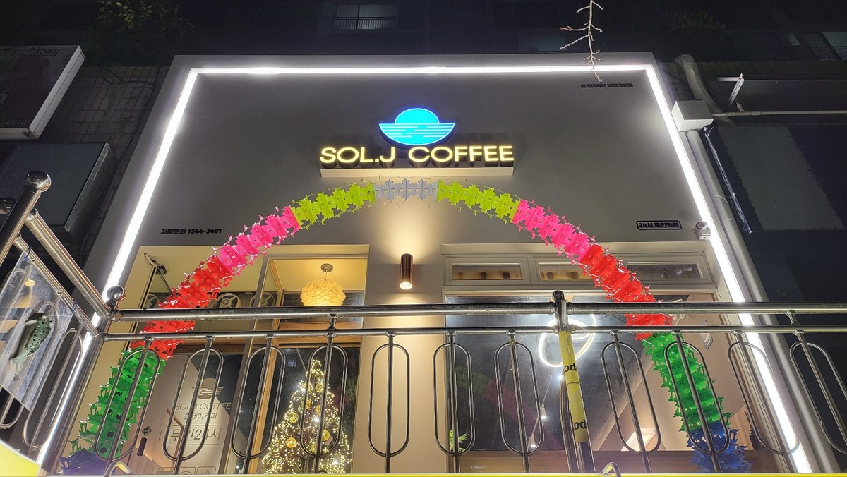 쏠제이비치그린점 : 쏠제이커피 1544-3401