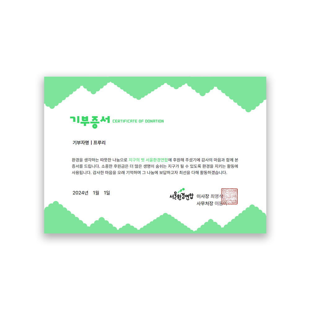 <div class="img_donate"> 	<div class="left"> 		<div class="txt_cap2 txt_num2">4</div> 	</div> 	<div class="right"> 		<div class="subtit2 txt_outline">기부금영수증 발행</div> 	</div> </div>