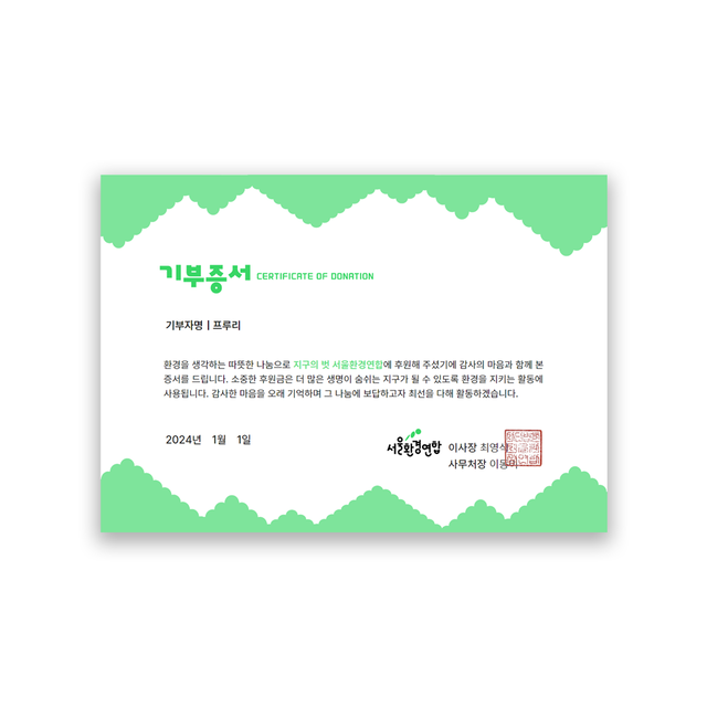 <div class="img_donate"> 	<span class="subtit2 txt_num2">4</span> 	<span class="h5 txt_outline">기부금영수증 발행</span> </div>