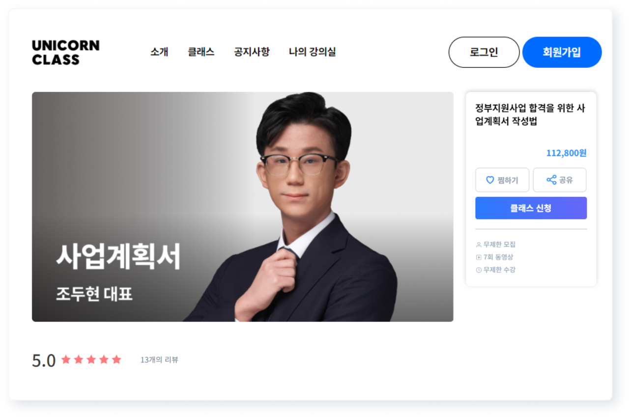 <p style="padding-top: 12px; color:#828282; font-weight: 700; font-size: 15px;">조대표의 사업계획서 세미나 현장</p>