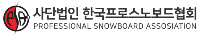 PSAKOREA - 사단법인 한국프로스노보드협회