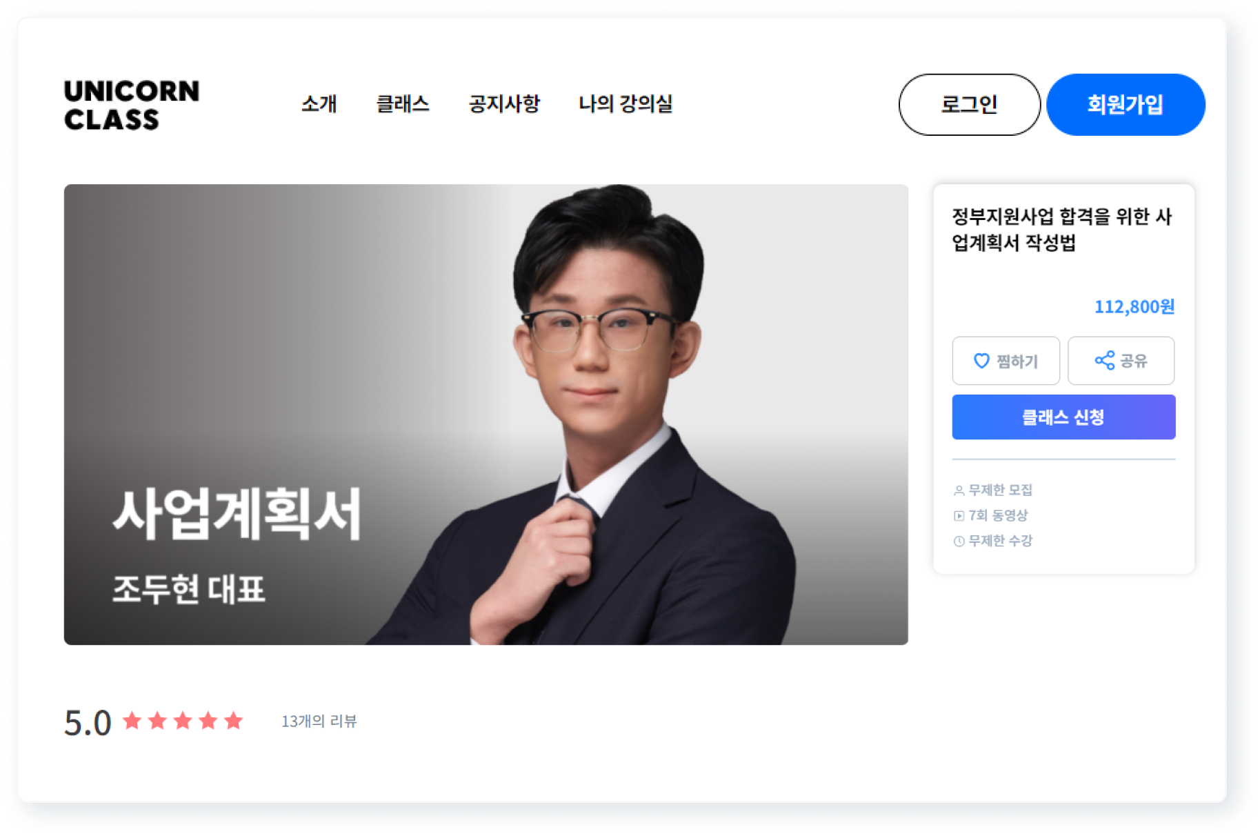<p style="padding-top:10px; color:#828282; font-size: 13px; font-weight:600;">조대표의 사업계획서 세미나 현장</p>