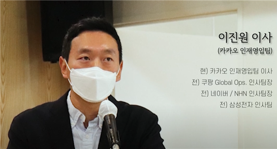 이진원 전 카카오 인재영입팀장
