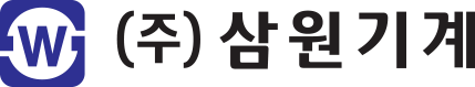 (주)삼원기계 - 공장 자동화 포장기계 전문 엔지니어링 시스템 제조 업체