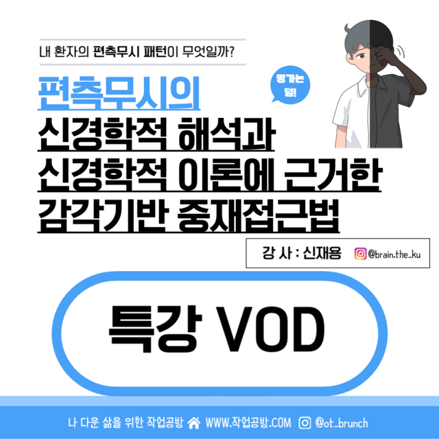 편측무시 신경학적 근거와 중재법