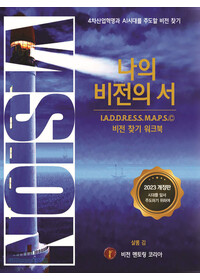 나의 비전의 서