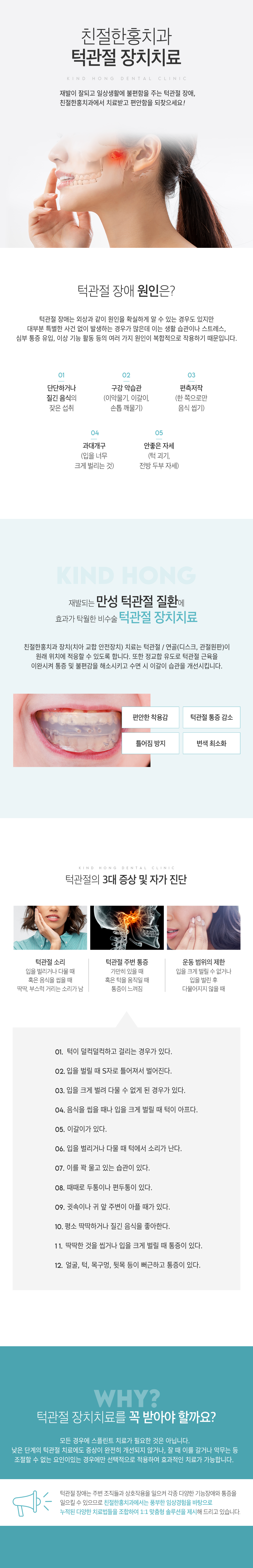 친절한홍치과 장치치료