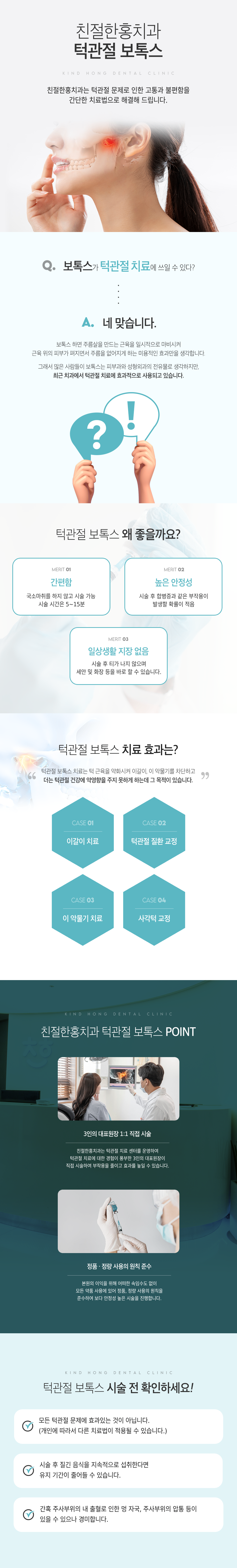 친절한홍치과 보톡스