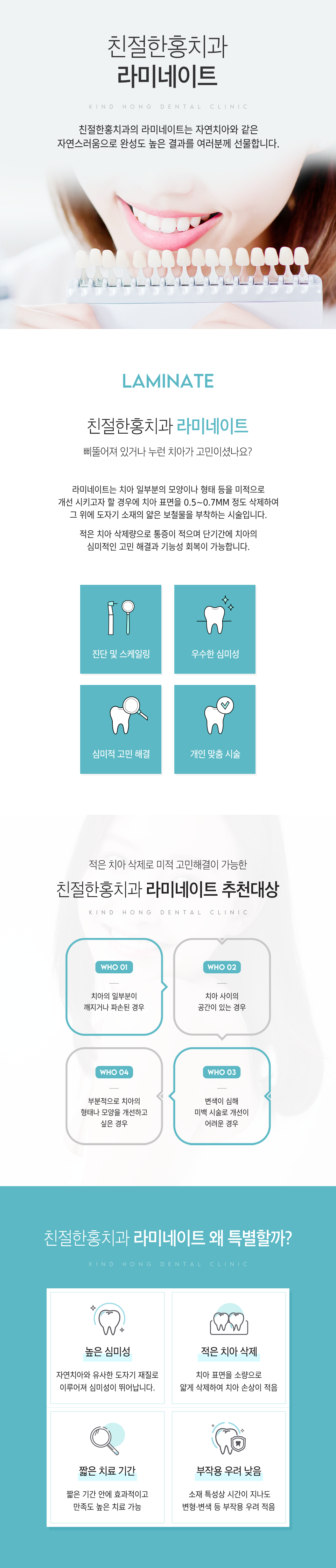 친절한홍치과 라미네이트