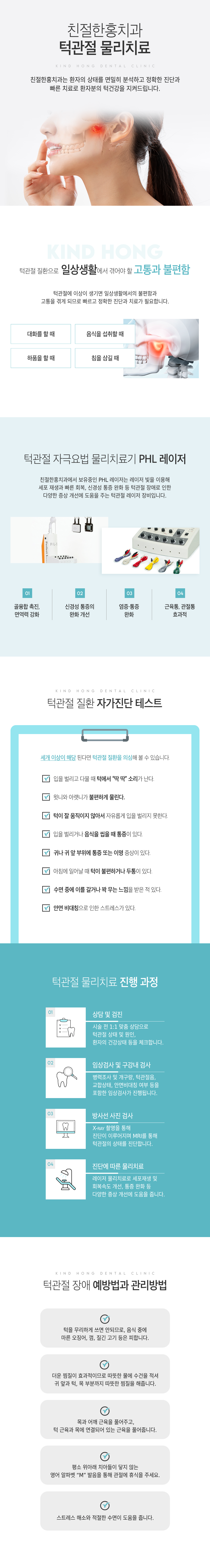 친절한홍치과 물리치료