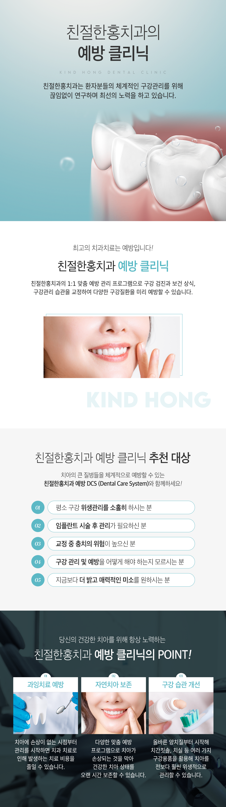 친절한홍치과 예방 클리닉