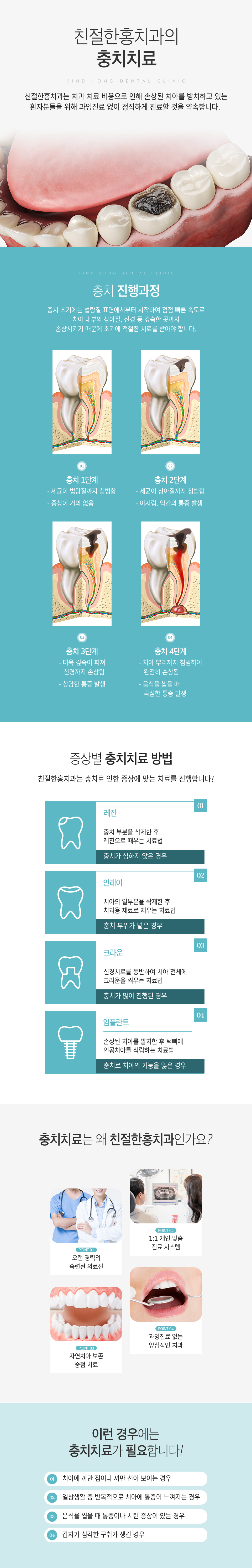 친절한홍치과 충치치료