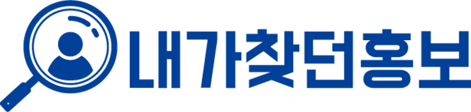 내가찾던홍보