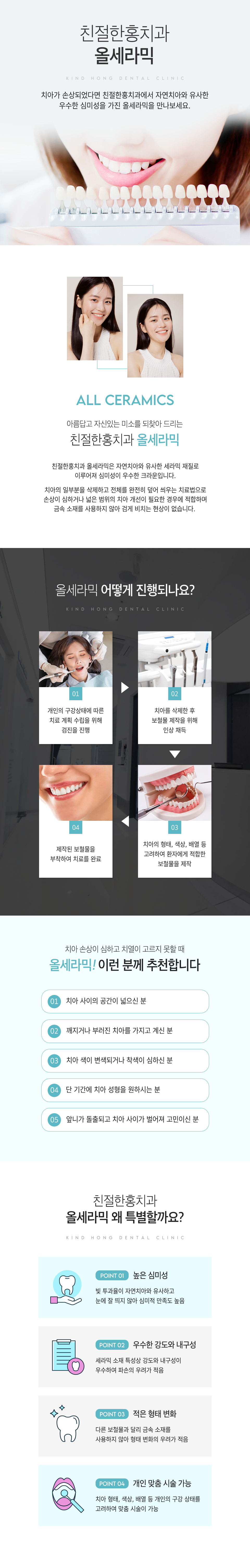 친절한홍치과 올세라믹