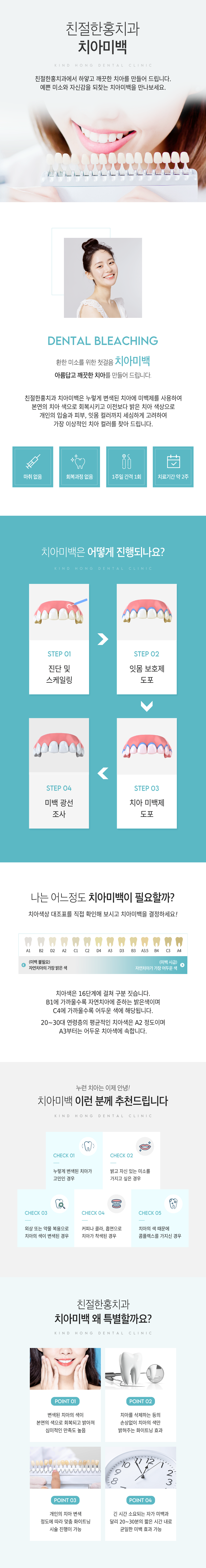 친절한홍치과 치아미백