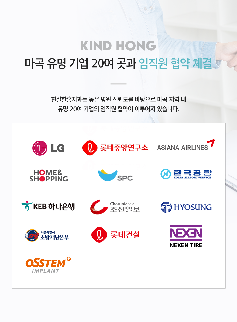 친절한홍치과 임직원 협약