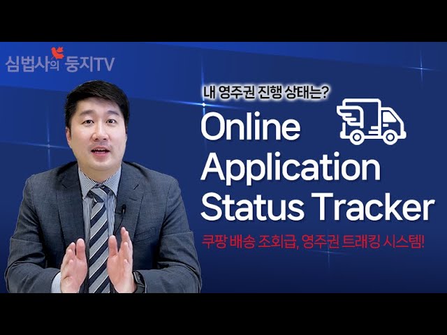 2023년 캐나다 이민, 영주권 트래킹 시스템, Online Application Status Tracker! (feat ...