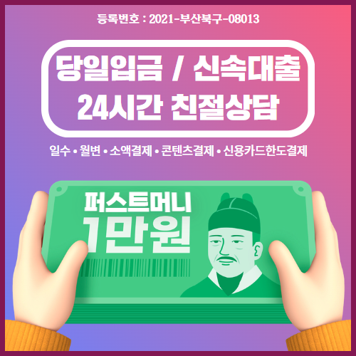 당일 급전대출 소액 10만원~500만원이 가능한 곳을 쉽게 확인하기