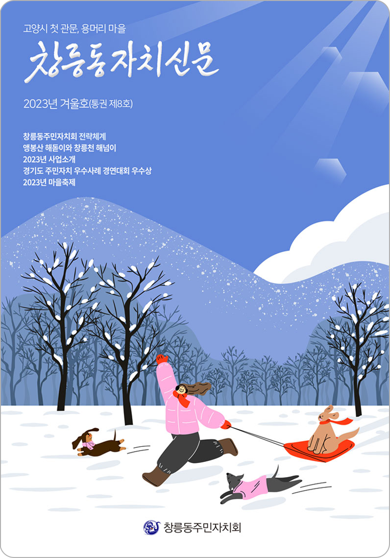 창릉동자치신문 8호